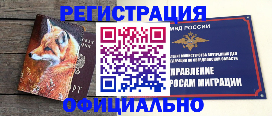 временная регистрация 2025 в Острове